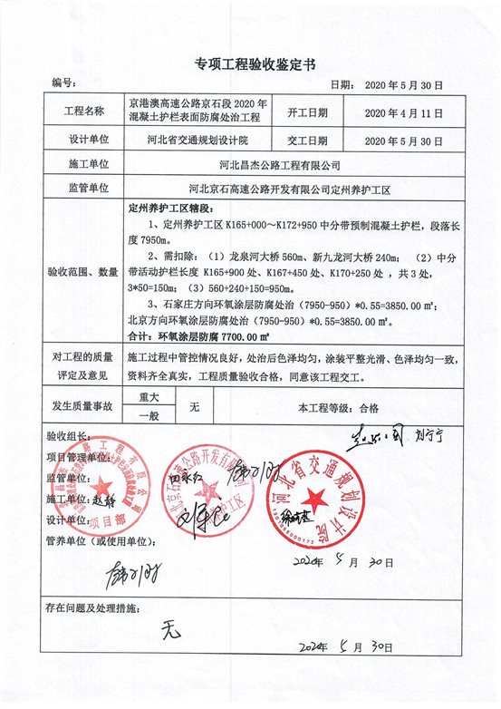 混凝土護(hù)欄防腐工程驗(yàn)收鑒定書_頁(yè)面_2