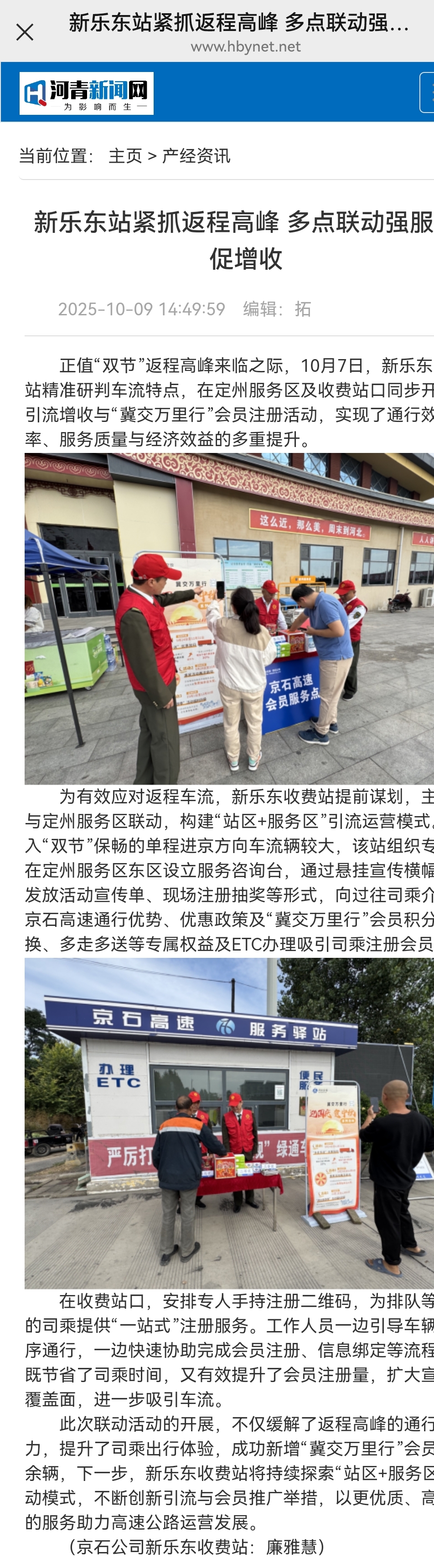 河青新聞網(wǎng) 廉雅慧《新樂(lè)東站緊抓返程高峰 多點(diǎn)聯(lián)動(dòng)強(qiáng)服務(wù)促增收》.jpg