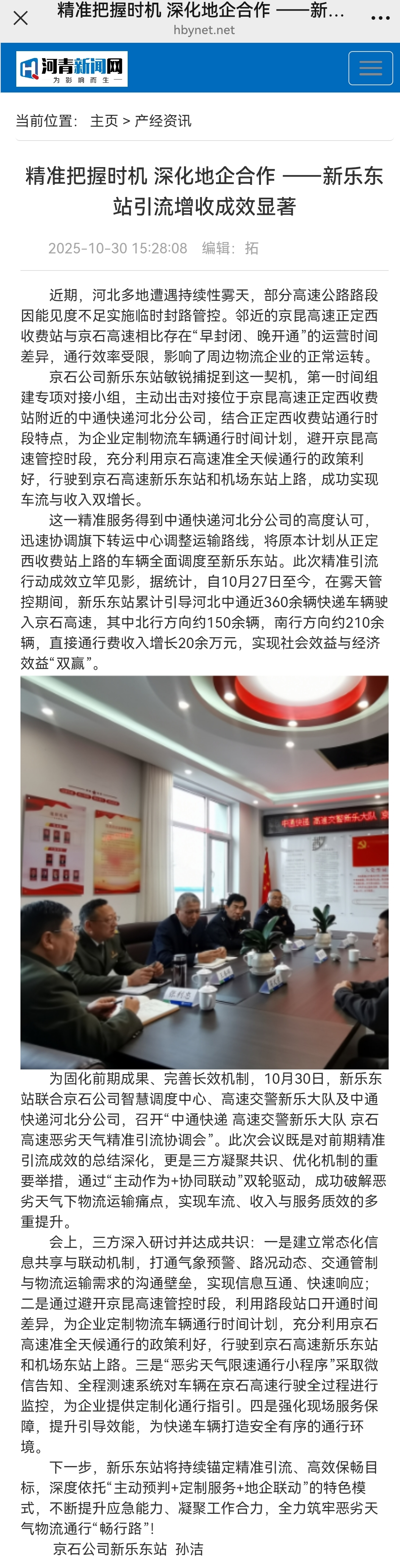 河青新聞網(wǎng) 孫潔《精準把握時機 深化地企合作 ——新樂東站引流增收成效顯著》.jpg