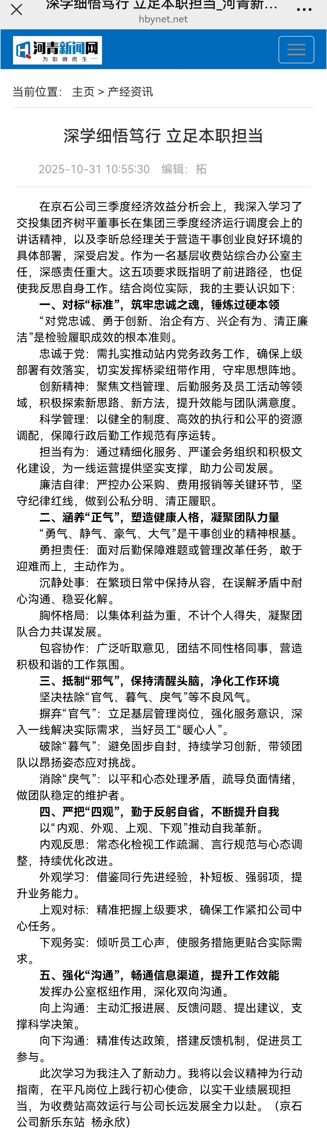 河青新聞網(wǎng) 楊永欣《深學(xué)細悟篤行 立足本職擔當》.jpg
