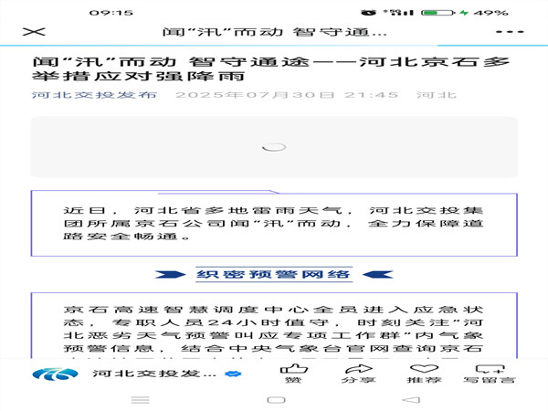 【河北交投發(fā)布】聞“汛”而動 智守通途——河北京石多舉措應(yīng)對強降雨_副本.jpg