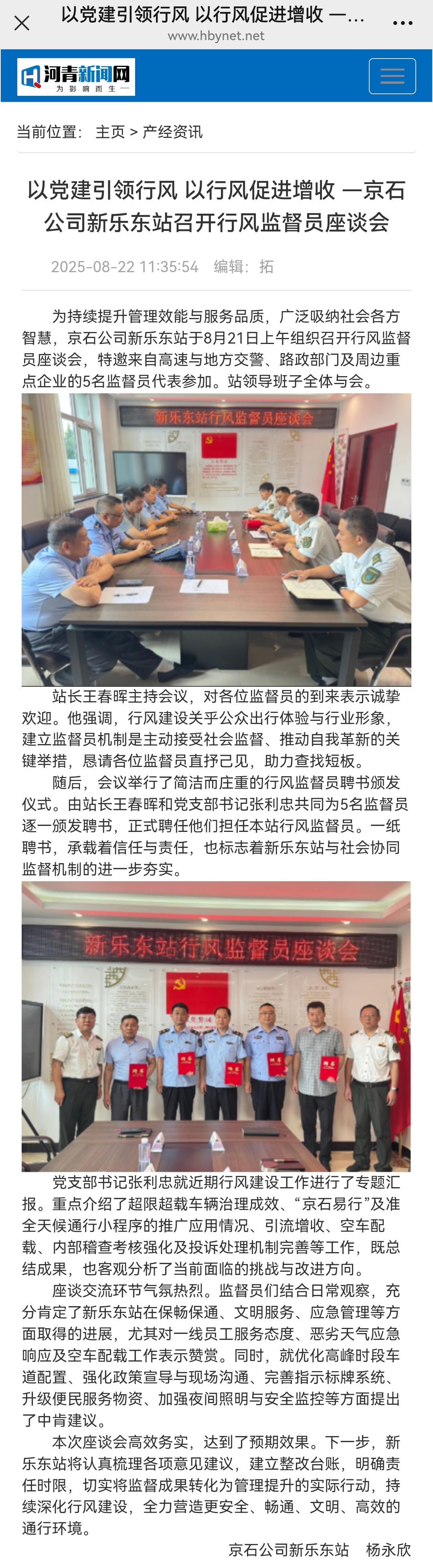 河青新聞網(wǎng) 楊永欣《以黨建引領行風 以行風促進增收 —京石公司新樂東站召開行風監(jiān)督員座談會》.jpg
