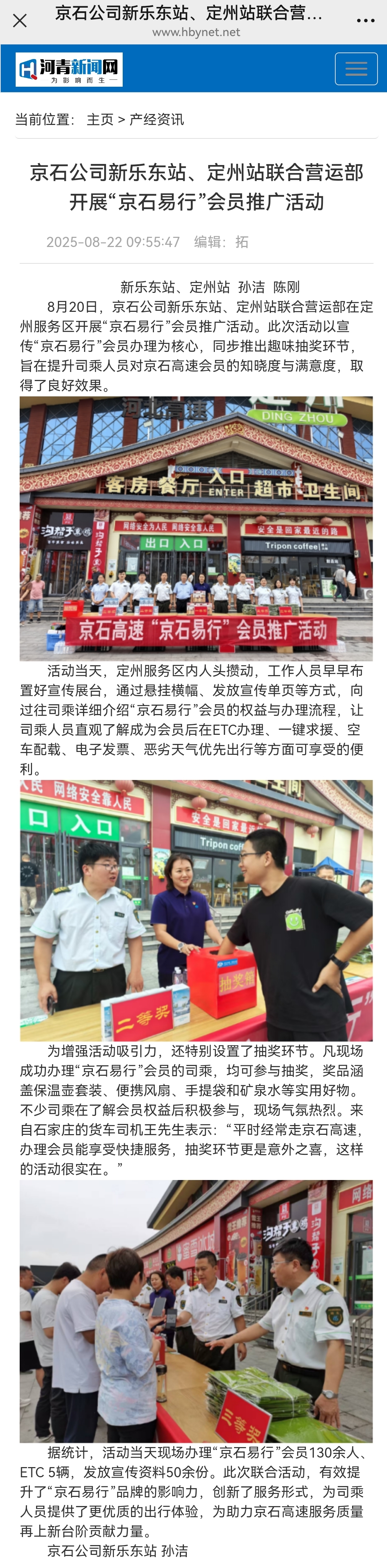 河青新聞網(wǎng) 孫潔《京石公司新樂東站、定州站聯(lián)合營運部 開展“京石易行”會員推廣活動》.jpg