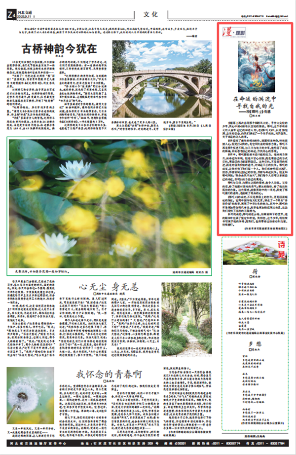 河北交通報(bào) 程亞麗《在命運(yùn)的洪流中尋找自我的光——觀《哪吒2》有感》1.png